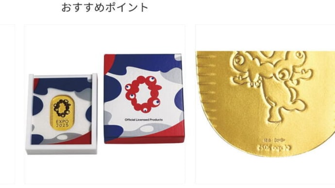 モアっとする朝に!目の覚める純金小判登場!!EXPO2025公式の・・・