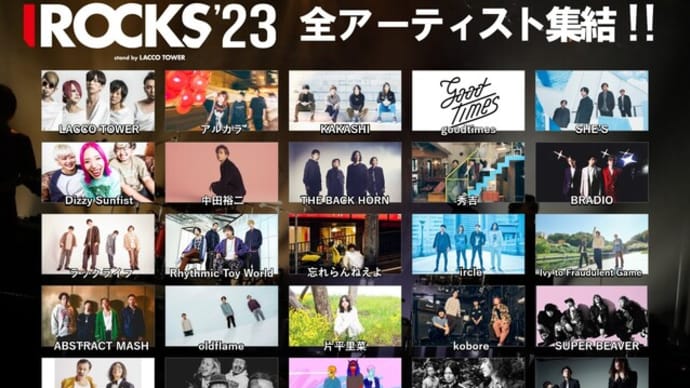  【I ROCKS 2023】３日間ライブレポ✨【後編】