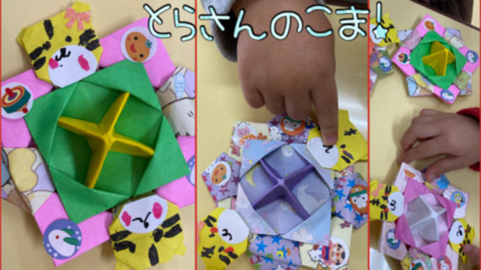 来年は寅年!コマ作りました。