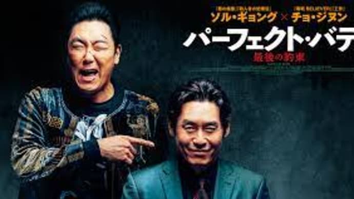 おうち映画(海外)・パーフェクト・バディ/インクハート/マチルダ/ボブという名の猫2