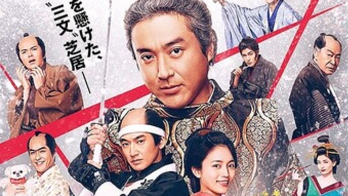 身代わり忠臣蔵