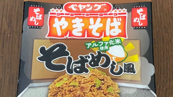 やきそば