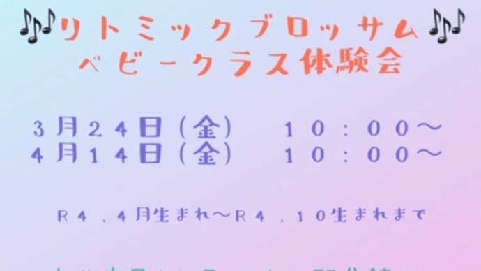 新クラス体験募集中✨