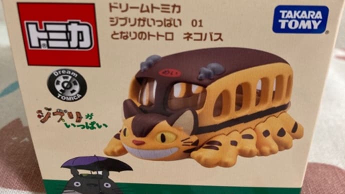 トミカのネコバス