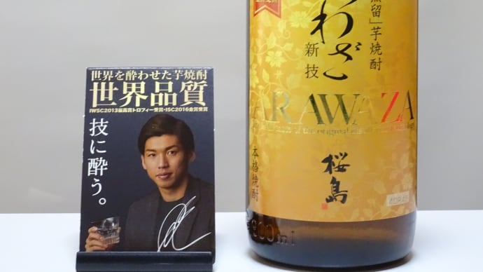 本格芋焼酎