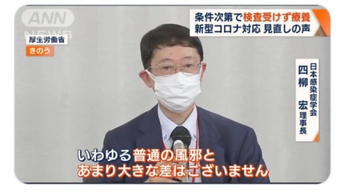 コロナは【普通の風邪と、あまり大きな差はございません】日本感染症学会!コロナウィルスは【存在しない】と早く真実を言いなさい、遠回しにしないで!コロナウィルスは存在しない!国立感染研究所の所長!