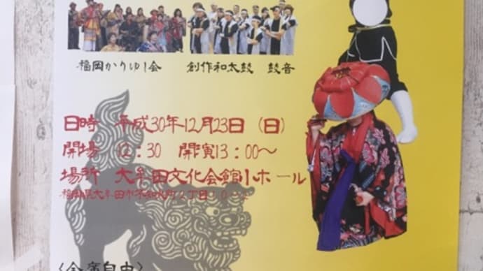 琉球舞団黒琉さんの自主公演チケット販売してます。