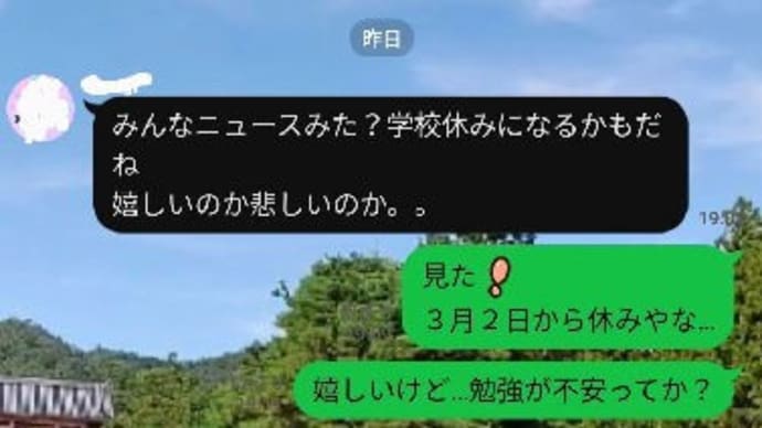 突然の休校！？に戸惑う孫娘・・・