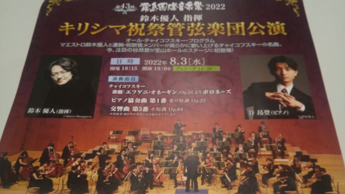 霧島国際音楽祭2022よりEncore song
