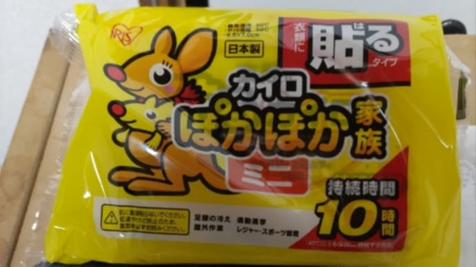 私の寒さ対策