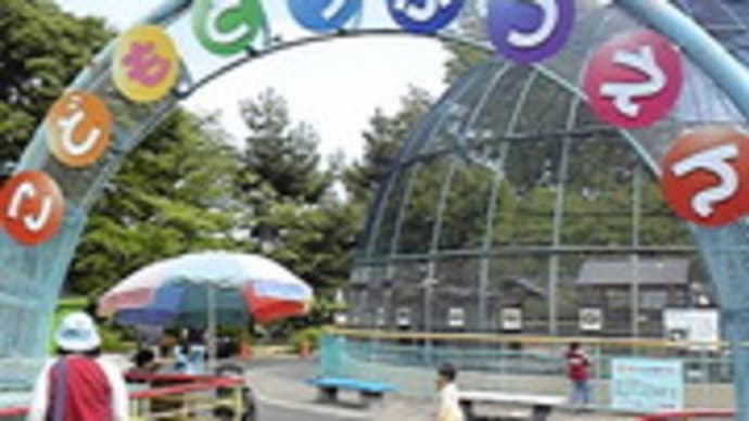 さくら近隣公園子ども動物園