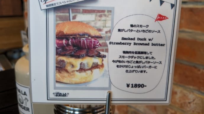 ビバラバーガーお久しぶり