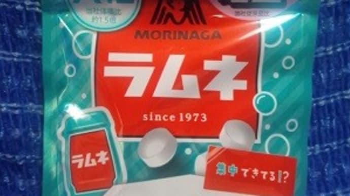 森永製菓/10%増量大粒ラムネ、ブドウ糖で脳に栄養補給なんだね:D