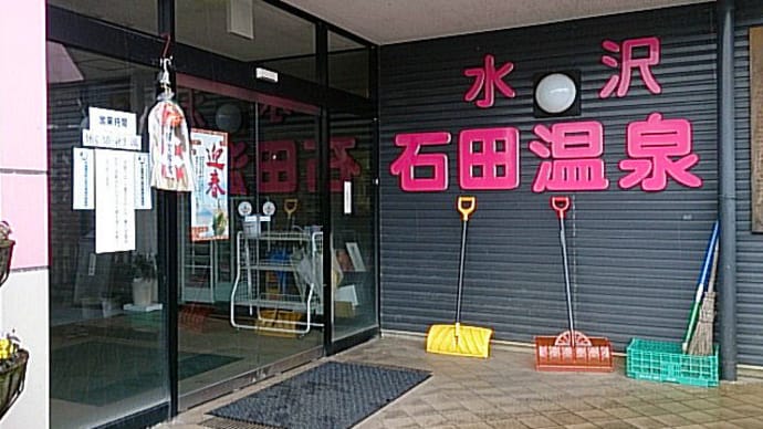 4日連続の温泉