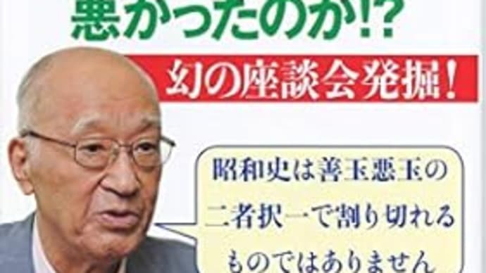 なぜ必敗の戦争を始めたのか　陸軍エリート将校反省会議　半藤一利　***