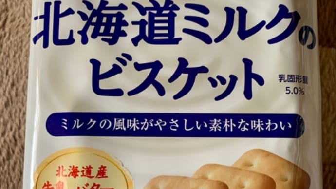 ドラッグストアで買った♪ブルボンビスケット(*^^*ゞ