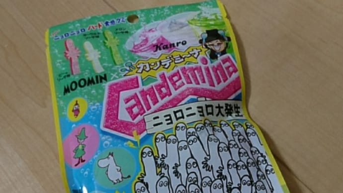 (菓子)グミ