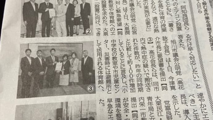 道内緊急エアコン設置へ