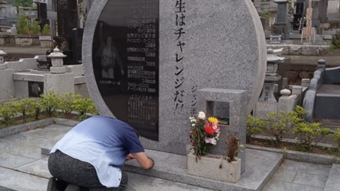 2023年 ジャンボ鶴田師匠の墓前へ