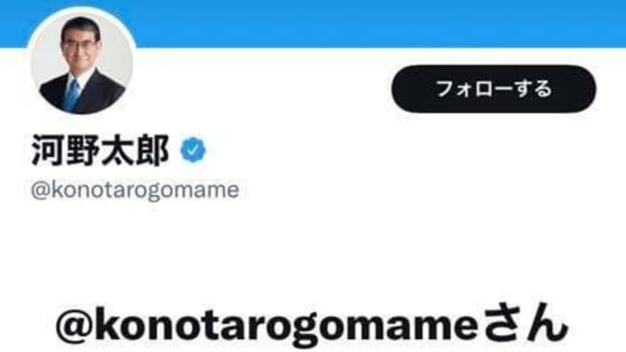 次期内閣総理大臣にTwitterブロック!