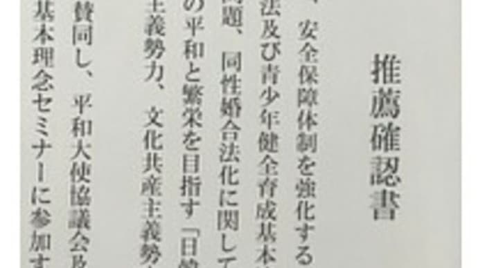 カルト統一の政策実行の代わりに自民の選挙応援!、自民カルト議員政策協定にサイン!(アウトでしょ!)。