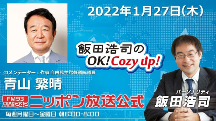 橋本聖子参議院議員を派遣するべきではない

（2022/01/27/ニッポン放送）