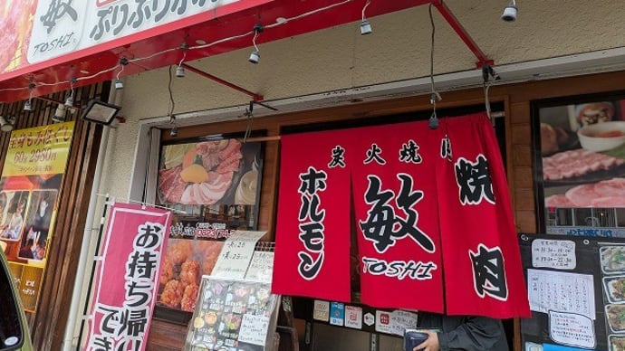 焼肉敏でひとり焼肉