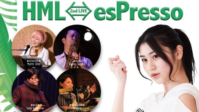二木蒼生と仲間たちがバンド生演奏で歌う 8/16HML⇔esPresso