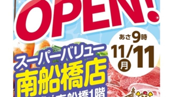 スーパーバリューオープン