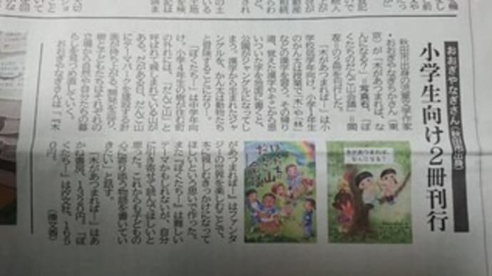 秋田さきがけ新聞でご紹介いただきました。