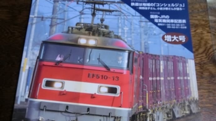 雑誌-鉄道ピクトリアル2015年1月号（電気機関車特集）
