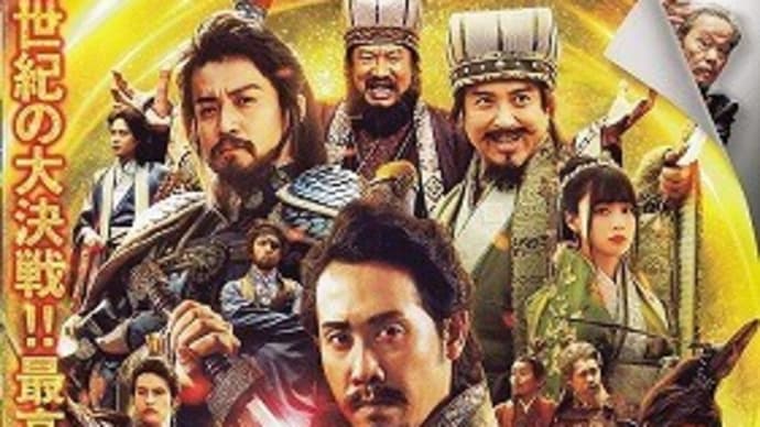 「新解釈・三國志」