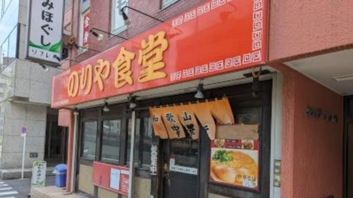 のりや食堂