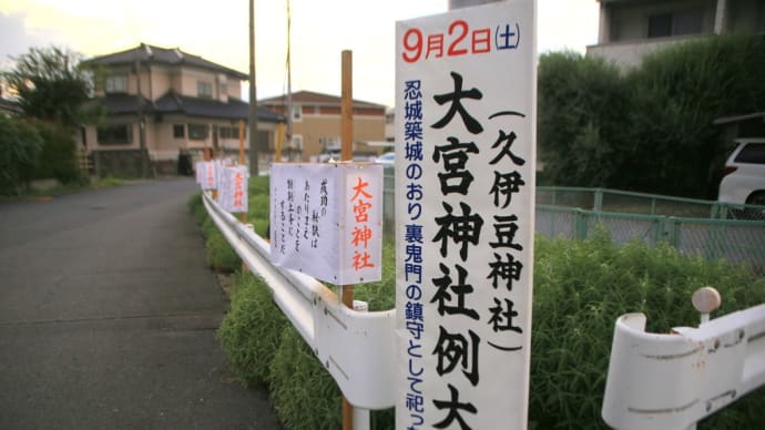 大宮神社例大祭