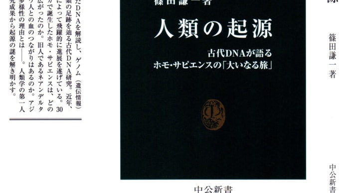 「人類の起源」 その2