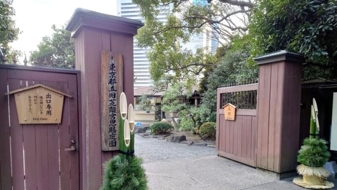 旧芝離宮恩賜庭園