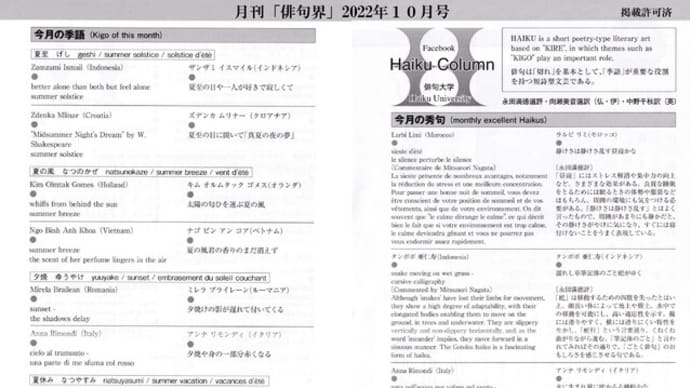 〜Facebook「Haiku Column」〜 【俳句界】2022年１０月号