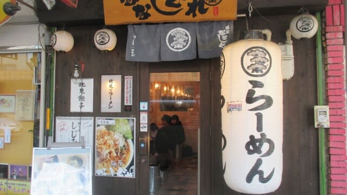 麵屋ななしぐれの「玉ネギ味噌ラーメン」（北見市）