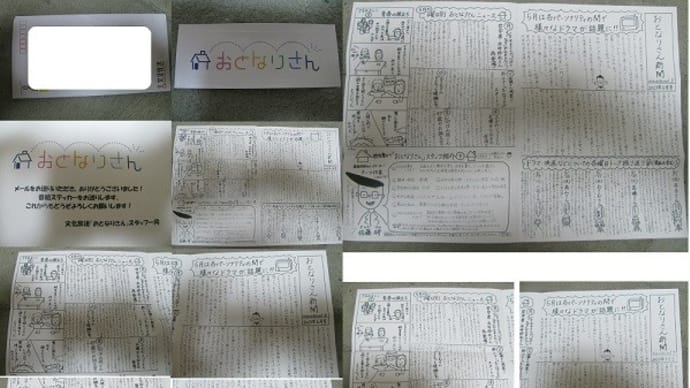 『おとなりさんステッカーと新聞』