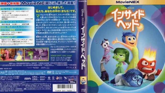 「インサイド・ヘッド(Inside Out)」(令和04年11月01日)。