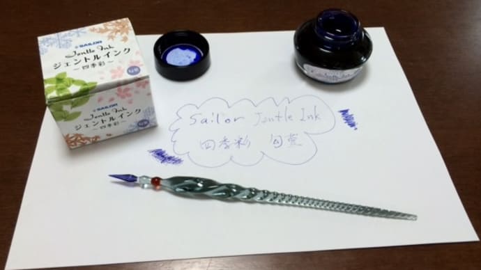 セーラー 四季彩「匂菫」開封