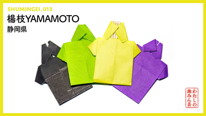 013.楊枝入れの最新モード「楊枝YAMAMOTO」
