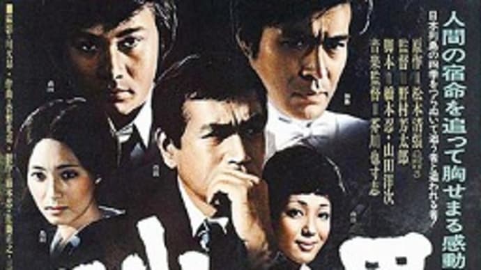 映画:「砂の器」