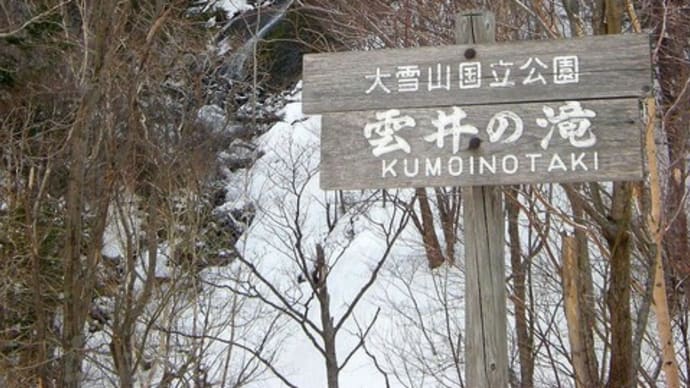 上川町の滝【雲井の滝】
