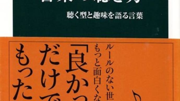 岡田暁生著「音楽の聴き方」(中公新書)を読み、シューベルトの「バラが咲いた」ソナタなどを聴きました。