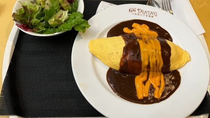 何年振り?オムライスでランチ(66キッチン@大森)