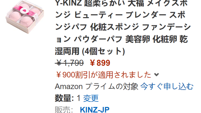 50%off ! 899円!4個セット アマゾン メイクスポンジ が激安特価
