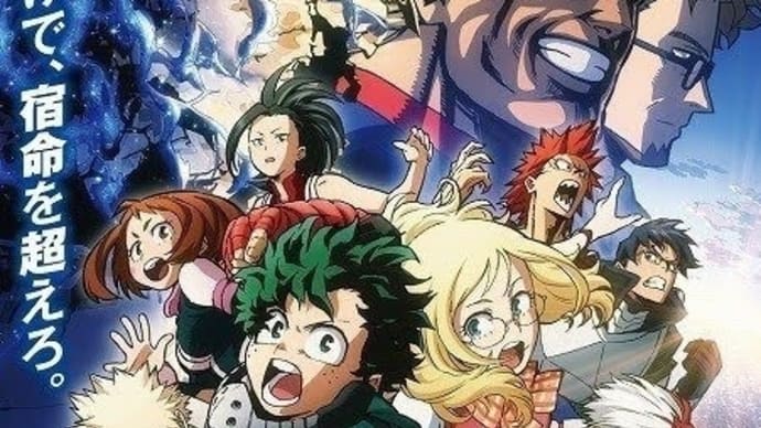 『僕のヒーローアカデミア』誰かのために頑張れたら、ヒーローの仲間入り🎵決して楽じゃないけれど、愛あれば🎵