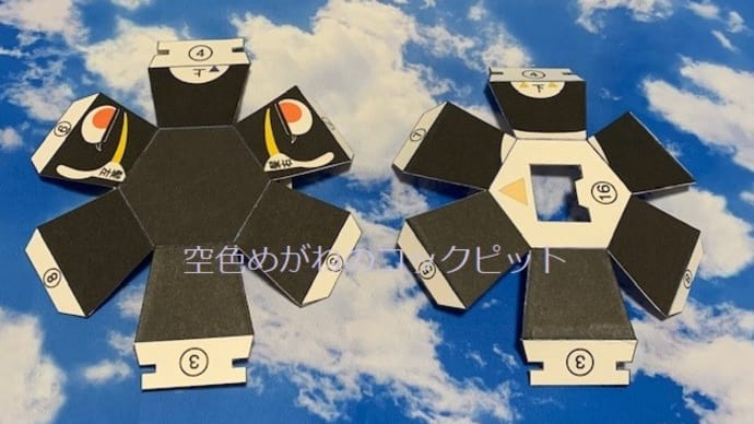 ペンギンのペーパークラフトを作る。その14