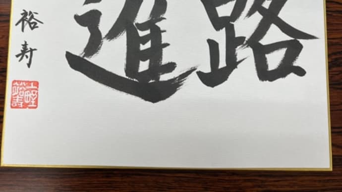 色紙当たりました♡